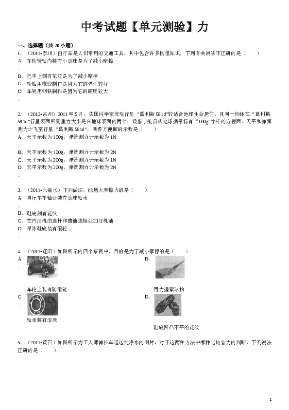 第八章 力单元测试题及答案解析.doc