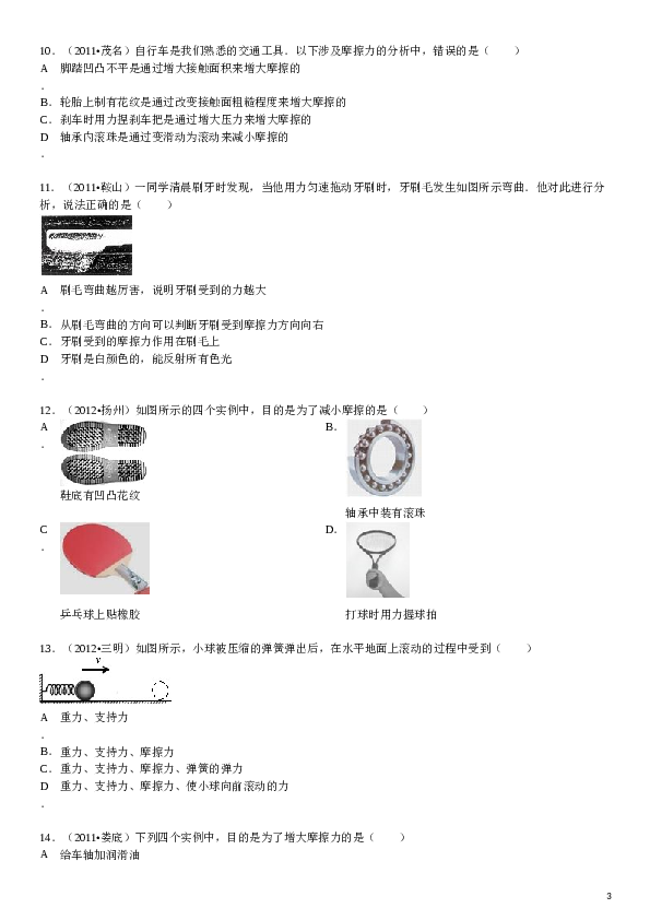 第八章 力单元测试题及答案解析.doc