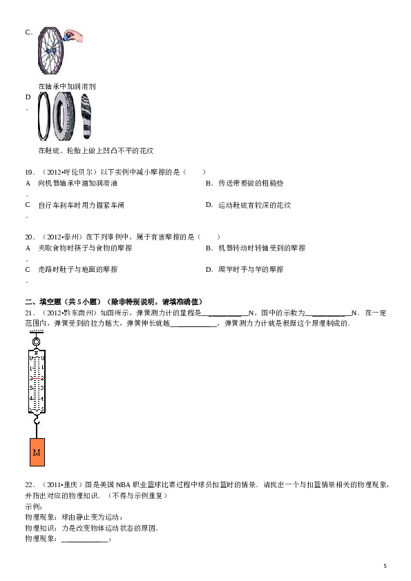 第八章 力单元测试题及答案解析.doc