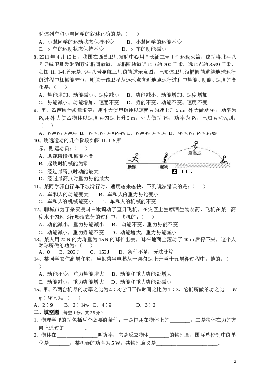 第11章功和机械能单元测试题1及答案.doc