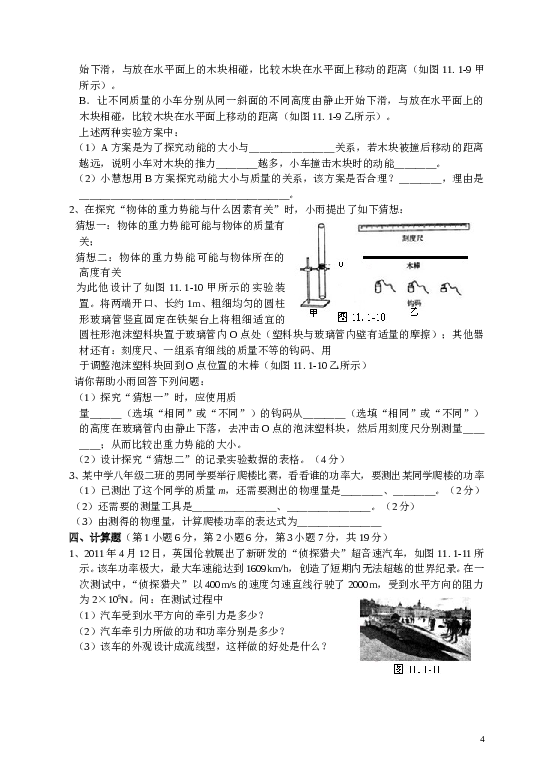 第11章功和机械能单元测试题1及答案.doc