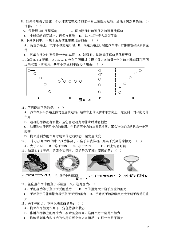 第八章运动和力单元测试题及答案 (1).doc