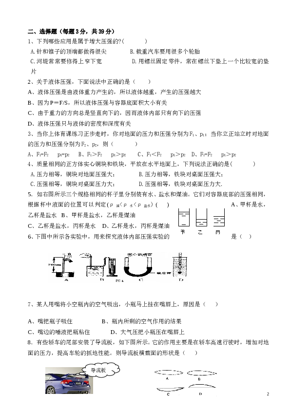 第九章《压强》单元测试题及答案.doc