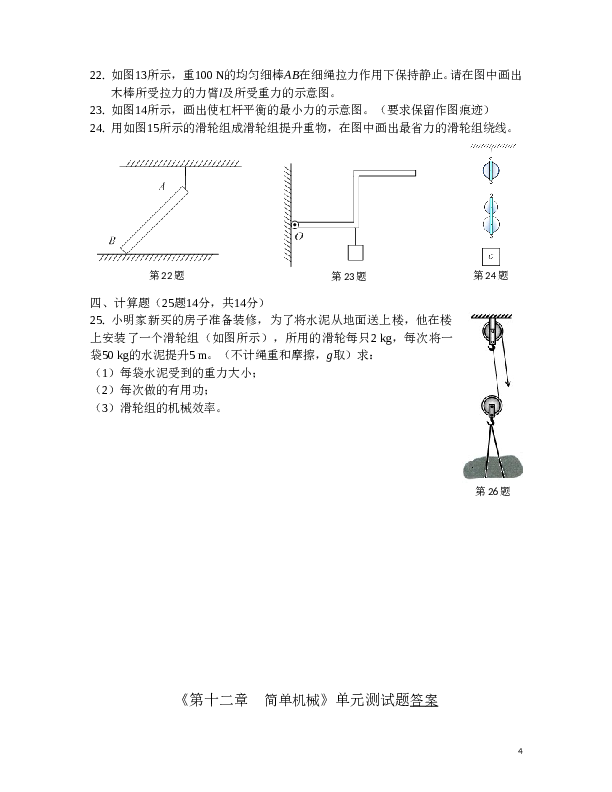 第十二章__简单机械单元测试题(含答案).doc