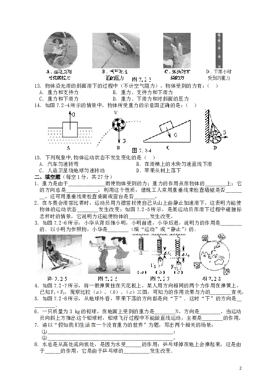 第七章力单元测试题(1).doc