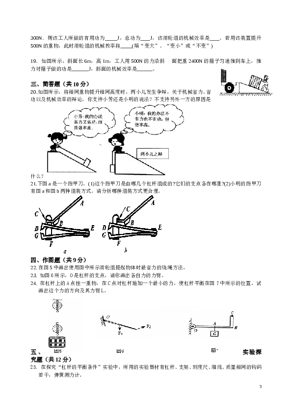 第十二章简单机械单元测试题(整理版).doc