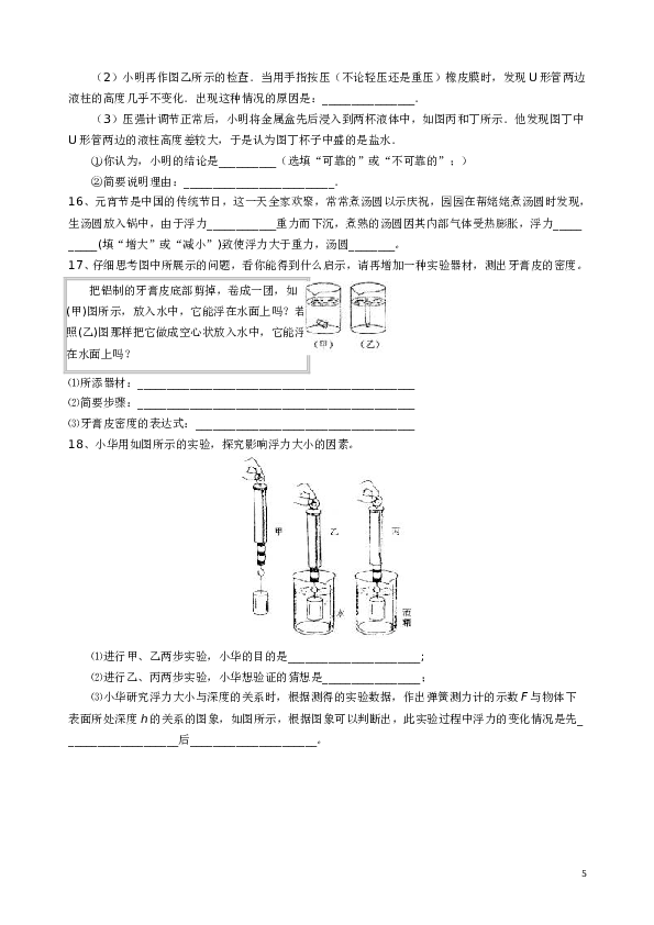 第十四章压强和浮力单元测试题(含答案)[1].doc