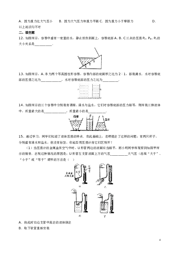 第十四章压强和浮力单元测试题(含答案)[1].doc