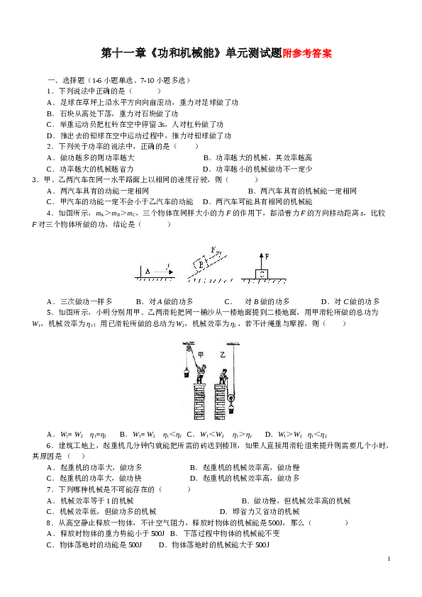 第十一章《功和机械能》单元测试题(一).doc