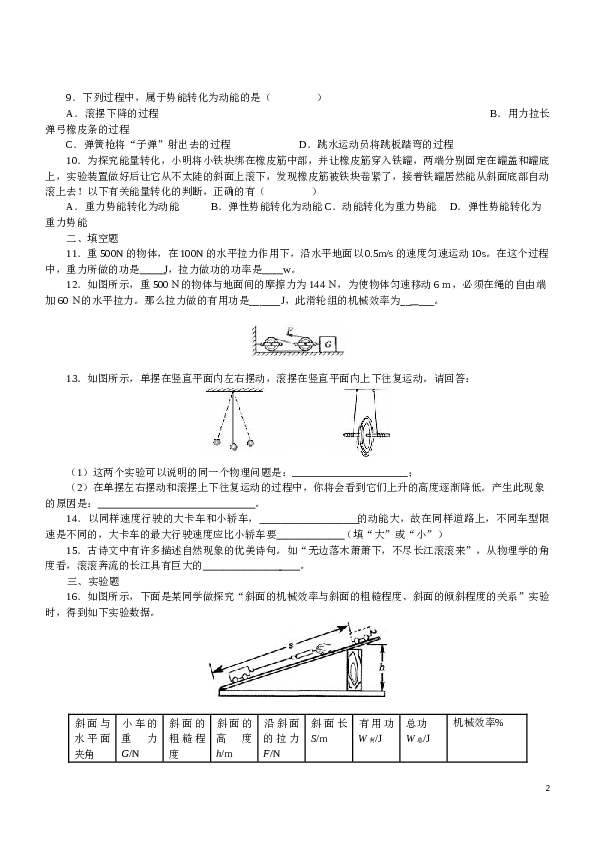 第十一章《功和机械能》单元测试题(一).doc