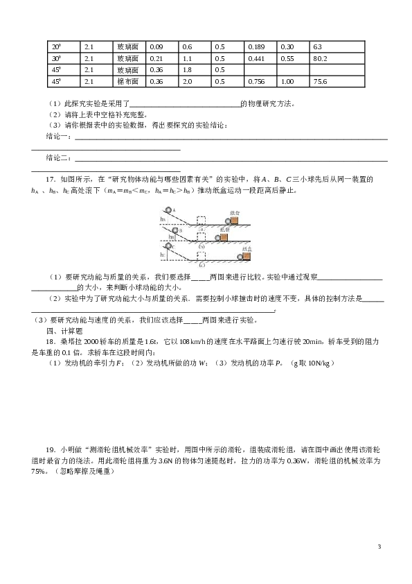 第十一章《功和机械能》单元测试题(一).doc