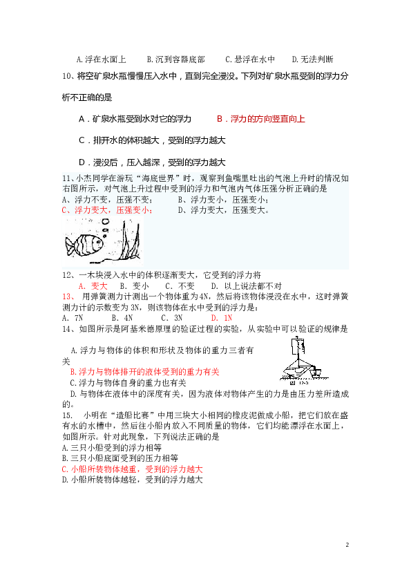 第十章浮力单元测试题.doc