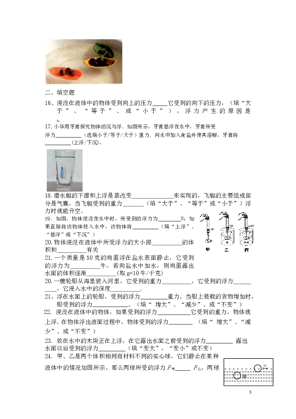 第十章浮力单元测试题.doc