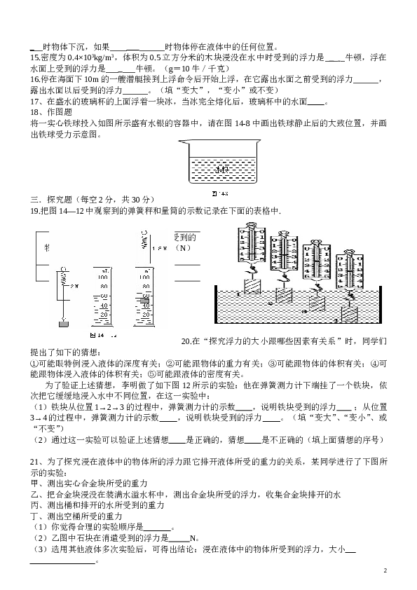 浮力单元测试题及答案.doc