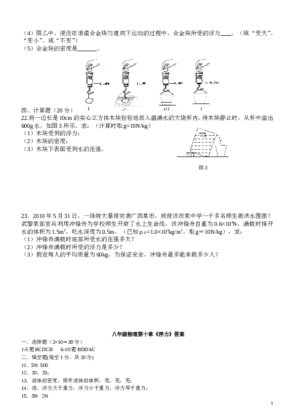 浮力单元测试题及答案.doc