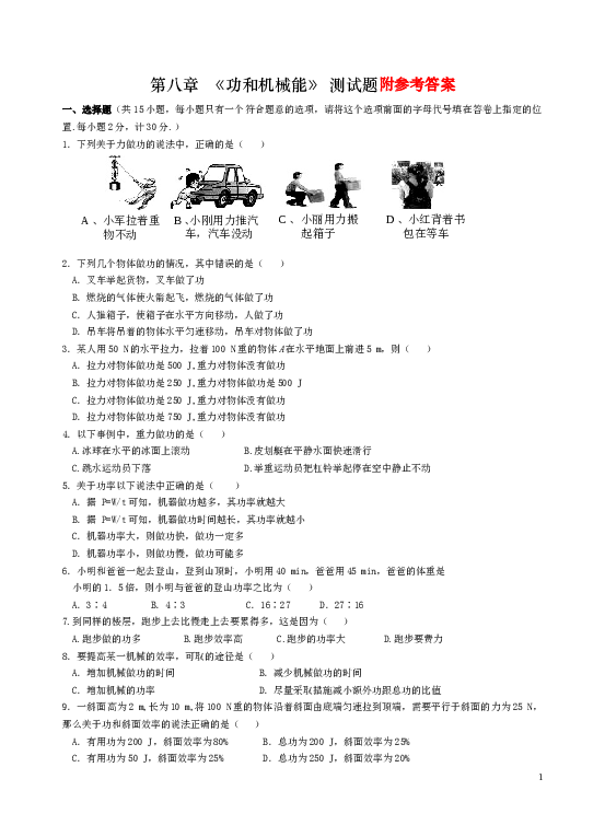 功和机械能_测试题及参考答案.doc