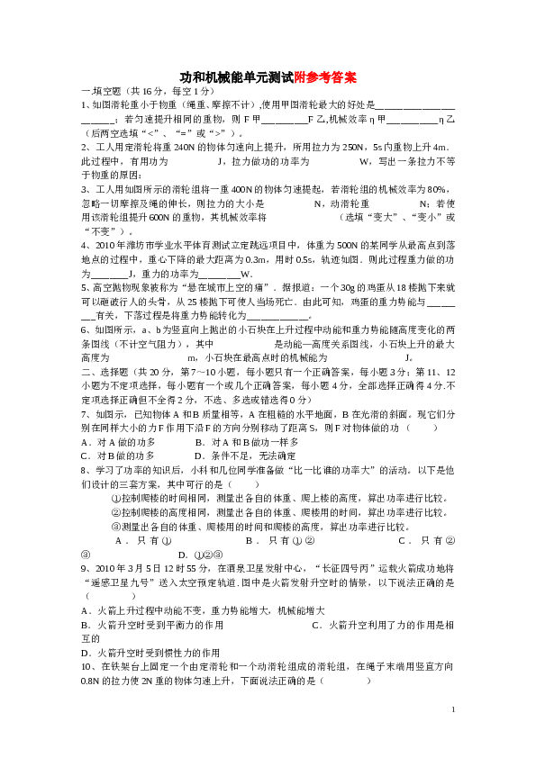 功和机械能单元测试及参考答案.doc