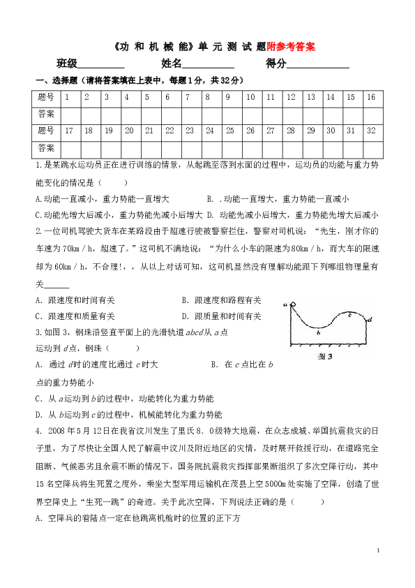 功和机械能单元测试题.doc