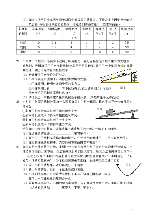 功和机械能单元测试题 (2).doc