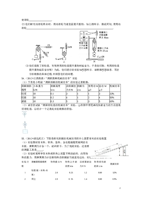 功和机械能练习题(实验探究部分)附答案.doc
