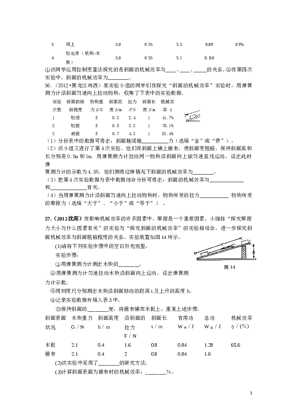 功和机械能练习题(实验探究部分)附答案.doc