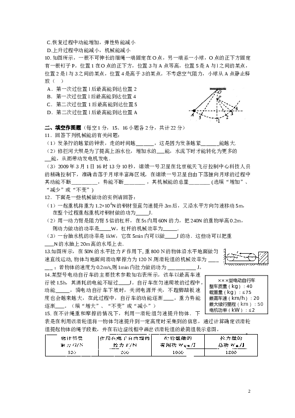 功和机械能试题(含答案).doc