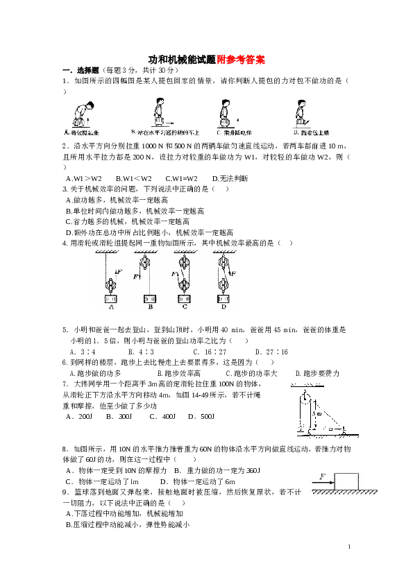 功和机械能试题(含答案).doc