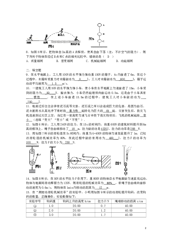 机械功与机械能练习题(含答案).doc