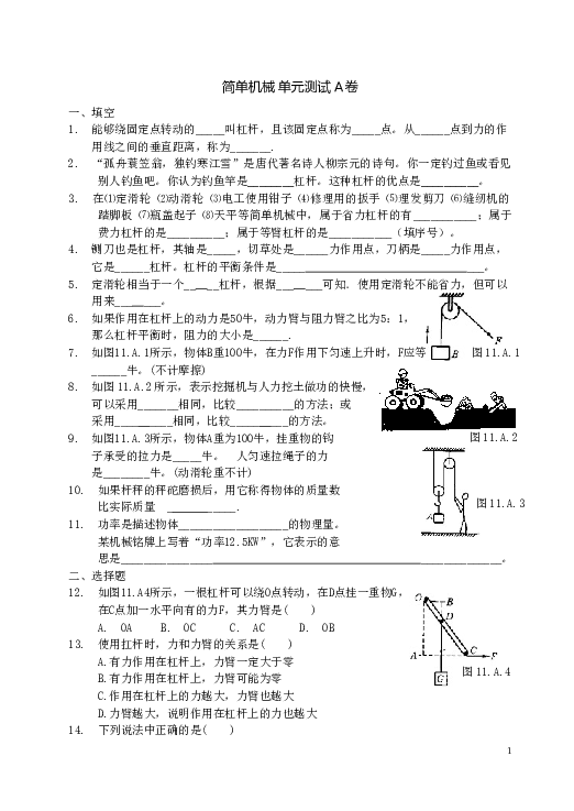 简单机械_单元测试卷AB.doc