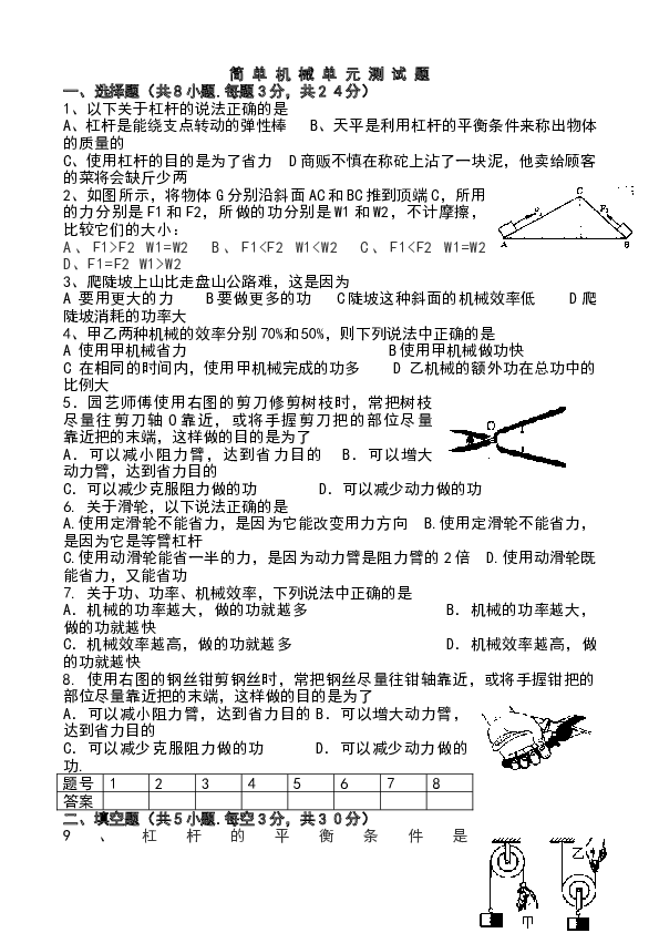 简单机械单元测试题.doc