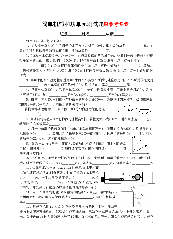 简单机械和功单元测试题.doc