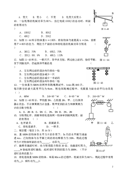 简单机械和功_单元测试AB卷(含答案).doc