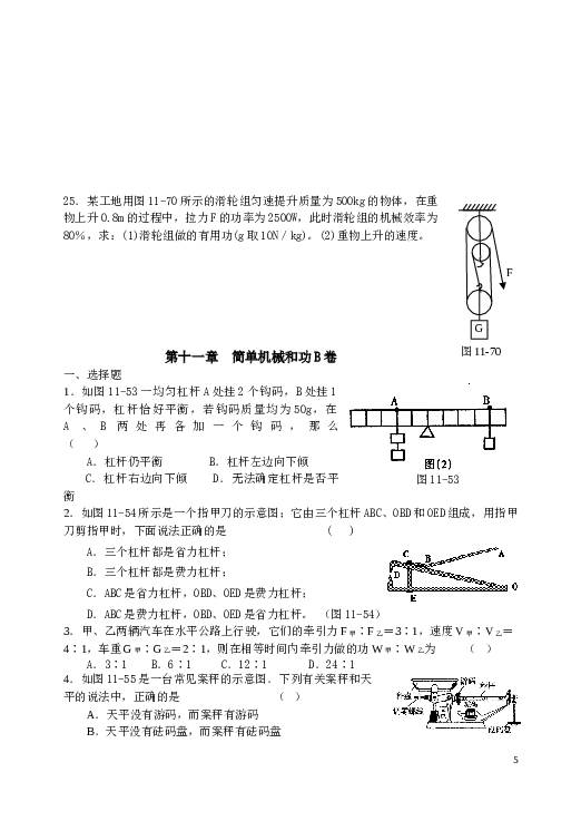 简单机械和功_单元测试AB卷(含答案).doc