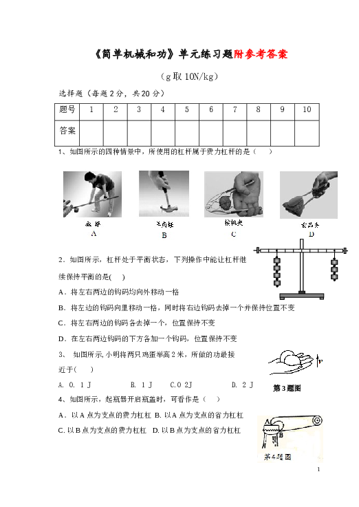 简单机械和功单元练习题及答案.doc