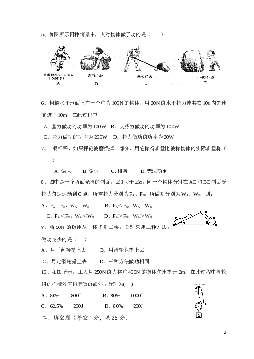 简单机械和功单元练习题及答案.doc