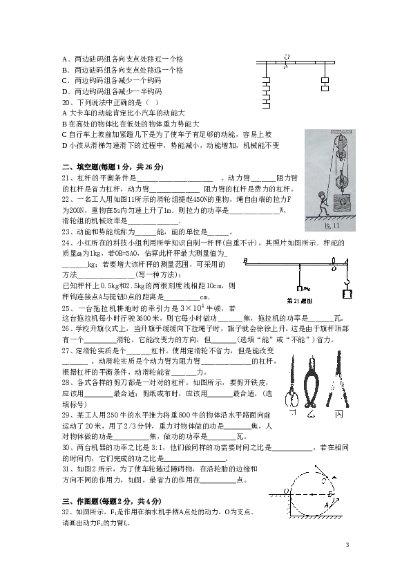 简单机械与功单元测试含答案.doc