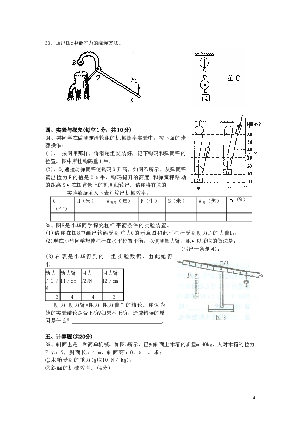 简单机械与功单元测试含答案.doc