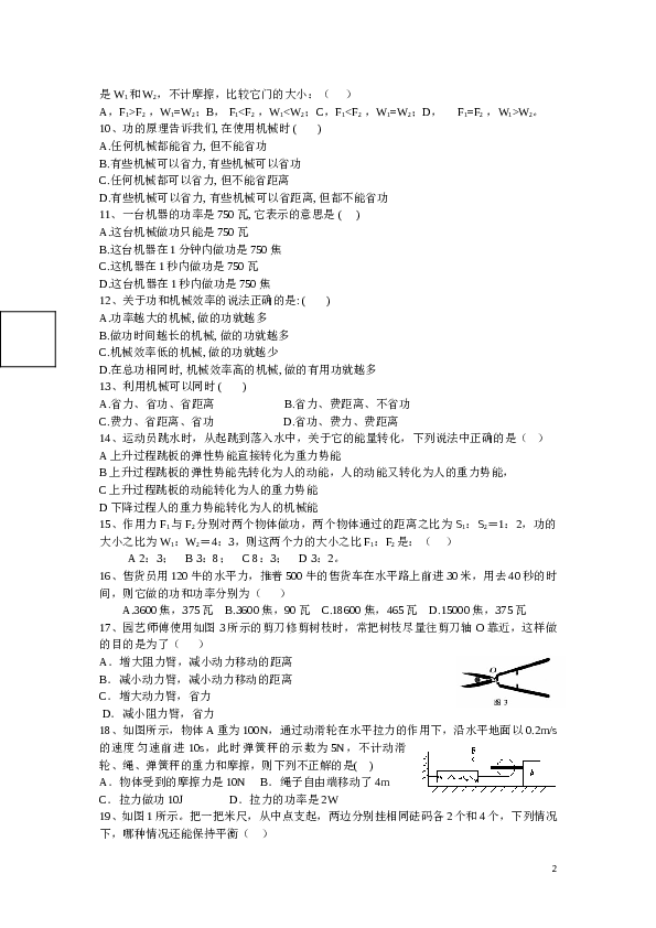 简单机械与功单元测试含答案.doc