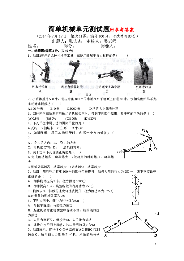 简单机械与功单元测试含答案.doc