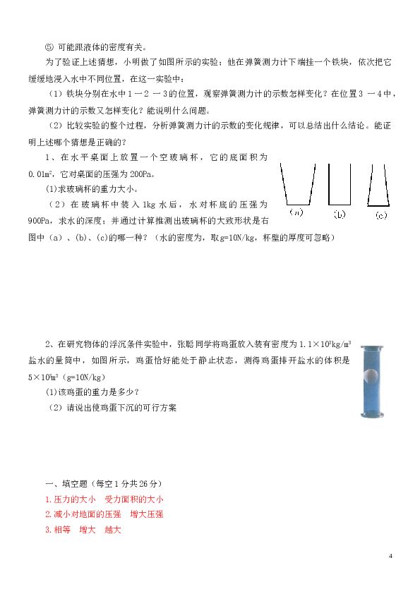 九年级物理第十四章《压强和浮力》单元测试题及答案人教版.doc