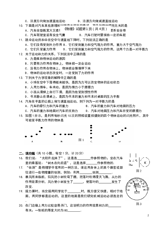 九年级物理_第十二章运动和力单元测试题_人教新课标版.doc