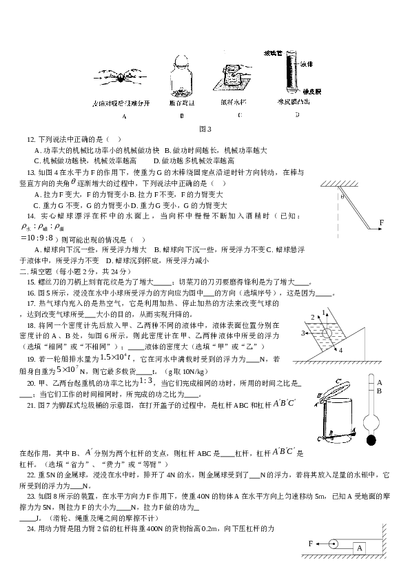 人教版 八年级物理下册期末考试试题附参考答案.doc