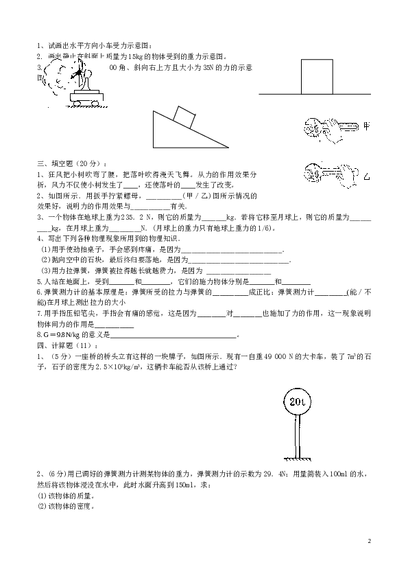 人教版八年级物理第七章力单元测试题.doc