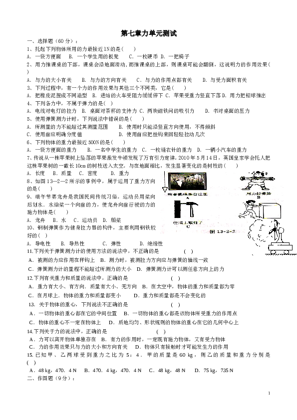 人教版八年级物理第七章力单元测试题.doc