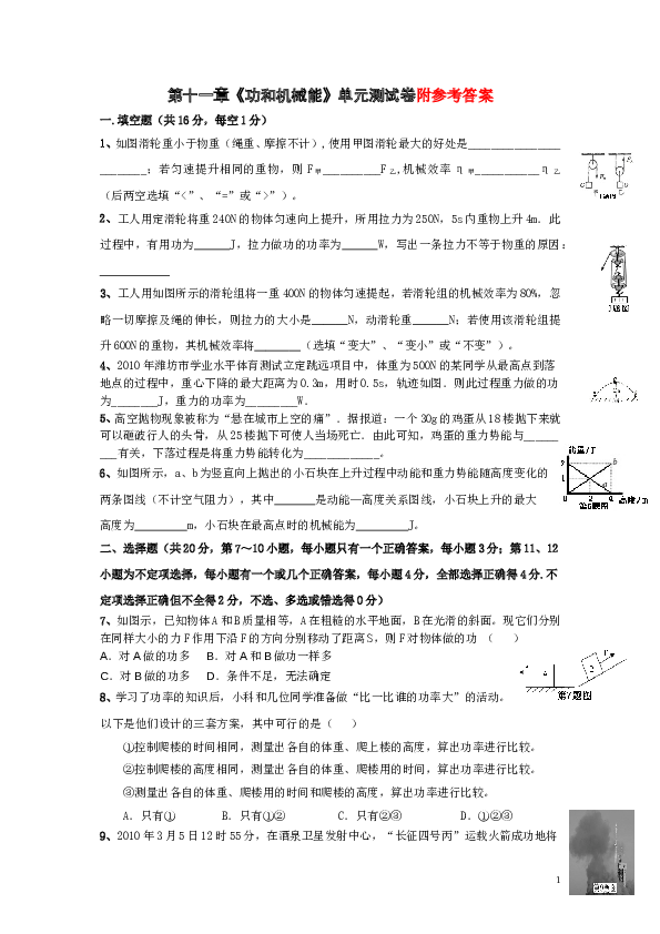 人教版八年级物理《功和机械能》单元测试及答案.doc