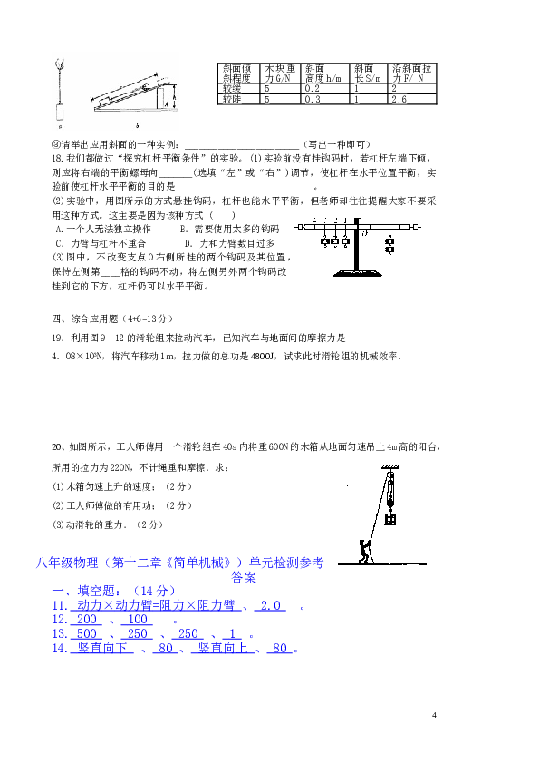 人教版八年级物理第十二章简单机械单元测试题 (2).doc