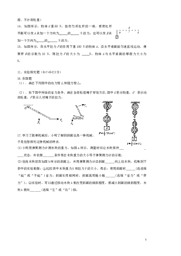 人教版八年级物理第十二章简单机械单元测试题 (2).doc