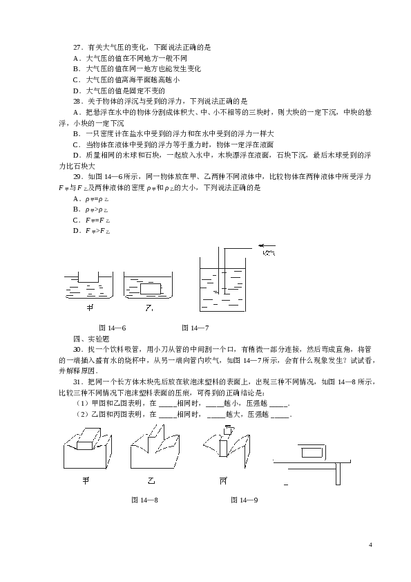 人教版八年级物理下册__压强和浮力_练习题_含答案.doc