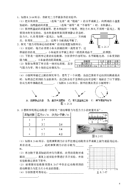 人教版八年级物理下册_第8章_运动和力_单元测试题2.doc