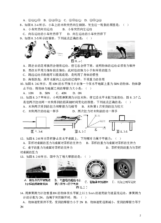 人教版八年级物理下册_第8章_运动和力_单元测试题2.doc